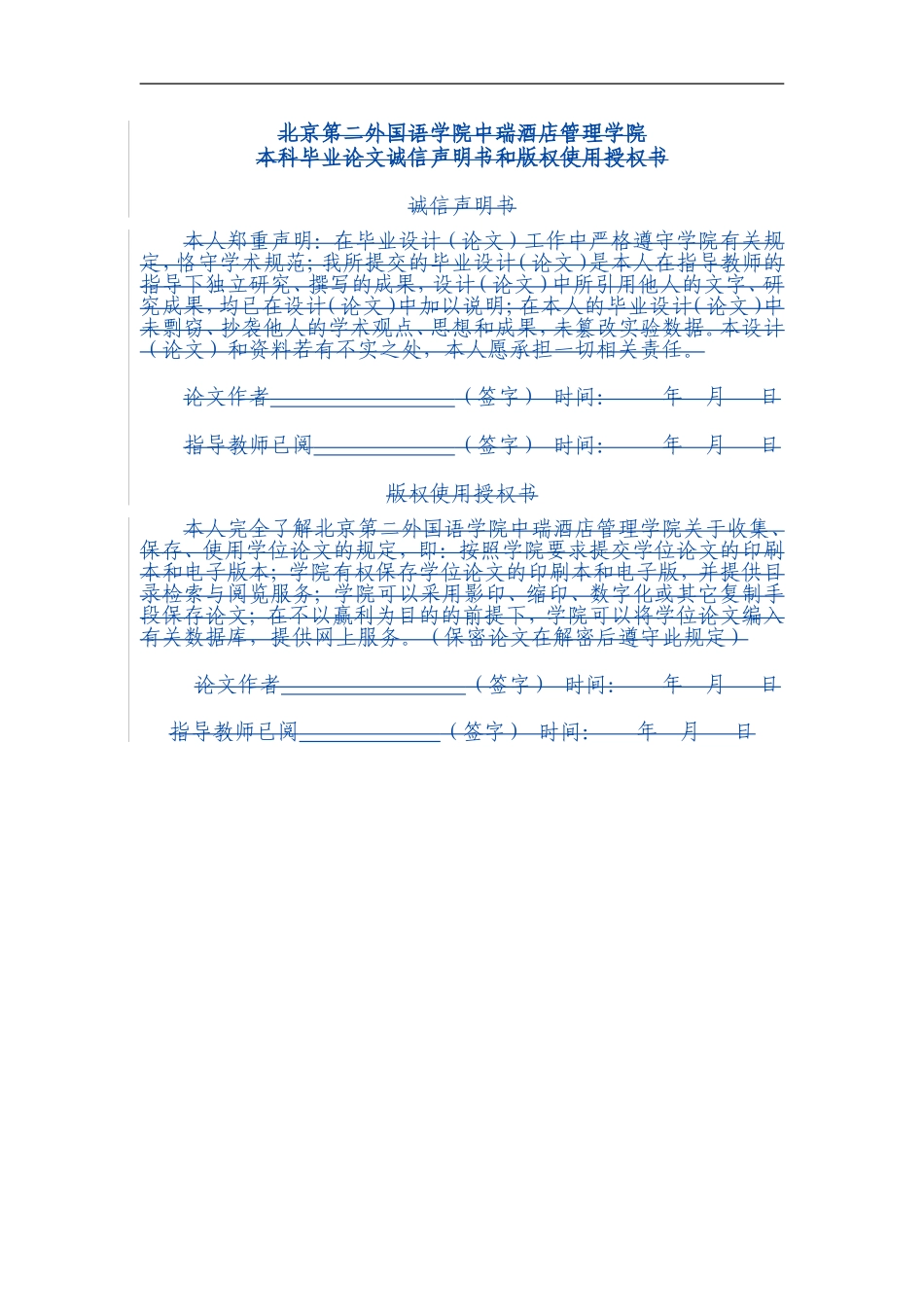 基于COSO模型的酒店业内部控制状况研究  工商管理专业_第2页