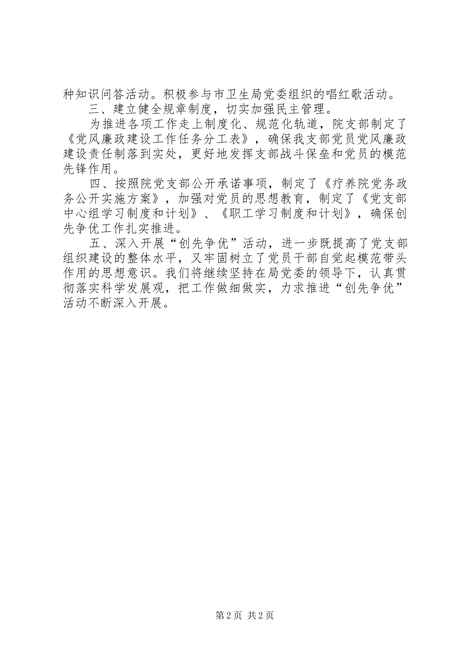 2024年疗养院争先创优总结_第2页