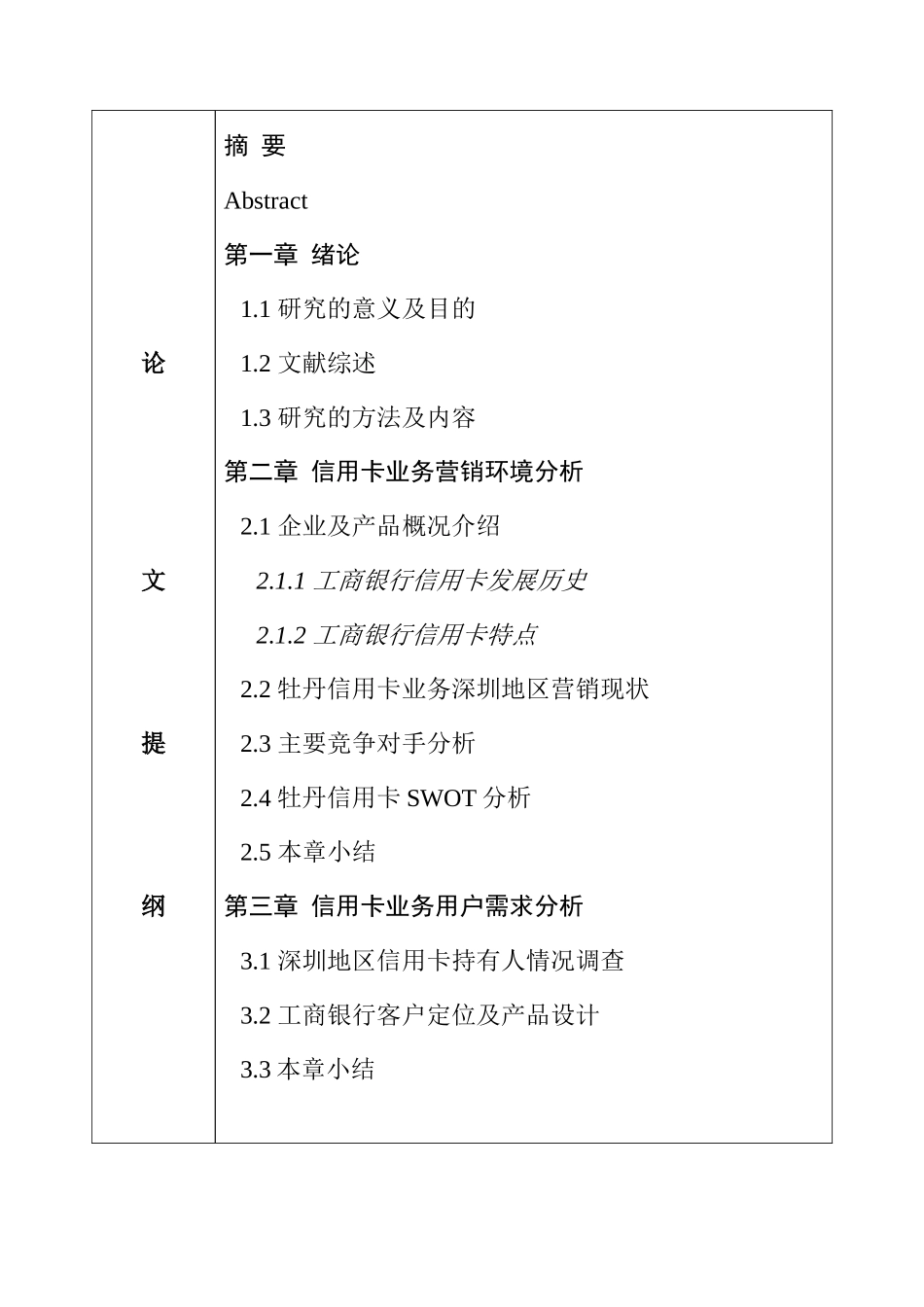 牡丹信用卡深圳地区营销策略研究 开题报告_第3页