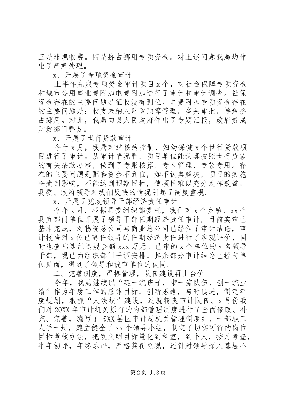 2024年审计上半年工作总结_第2页