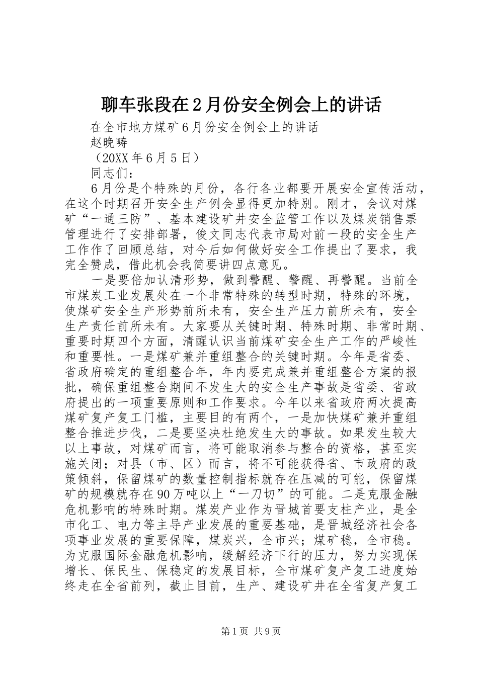 2024年聊车张段在月份安全例会上的致辞_第1页