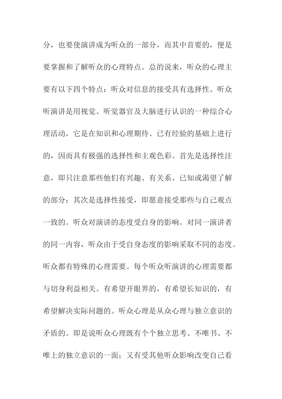 浅谈演讲者与听众的关系  工商管理专业_第3页