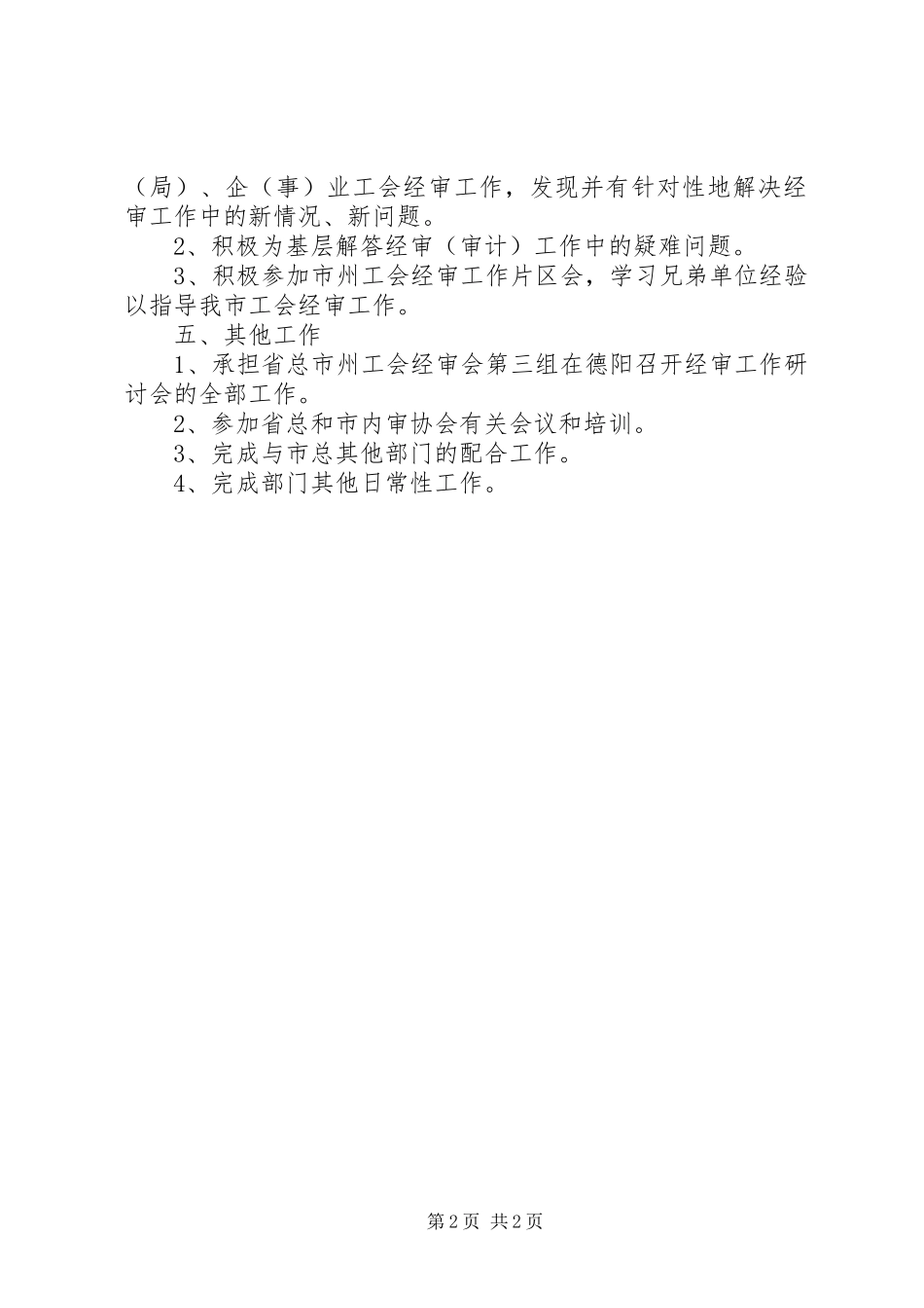 2024年审计审查工作计划_第2页