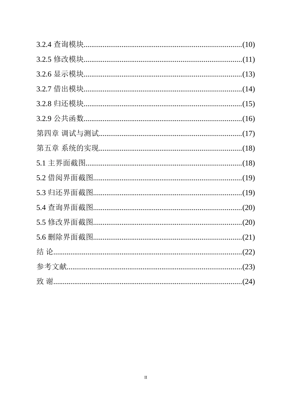 基于C语言的图书馆管理系统设计和实现 计算机专业_第2页