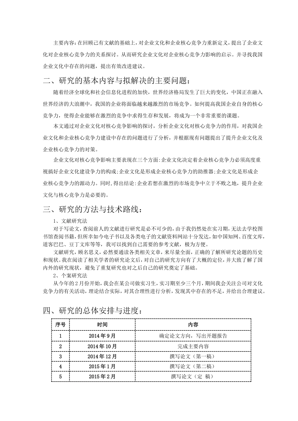 基于企业文化的企业核心竞争力研究  工商管理专业_第3页