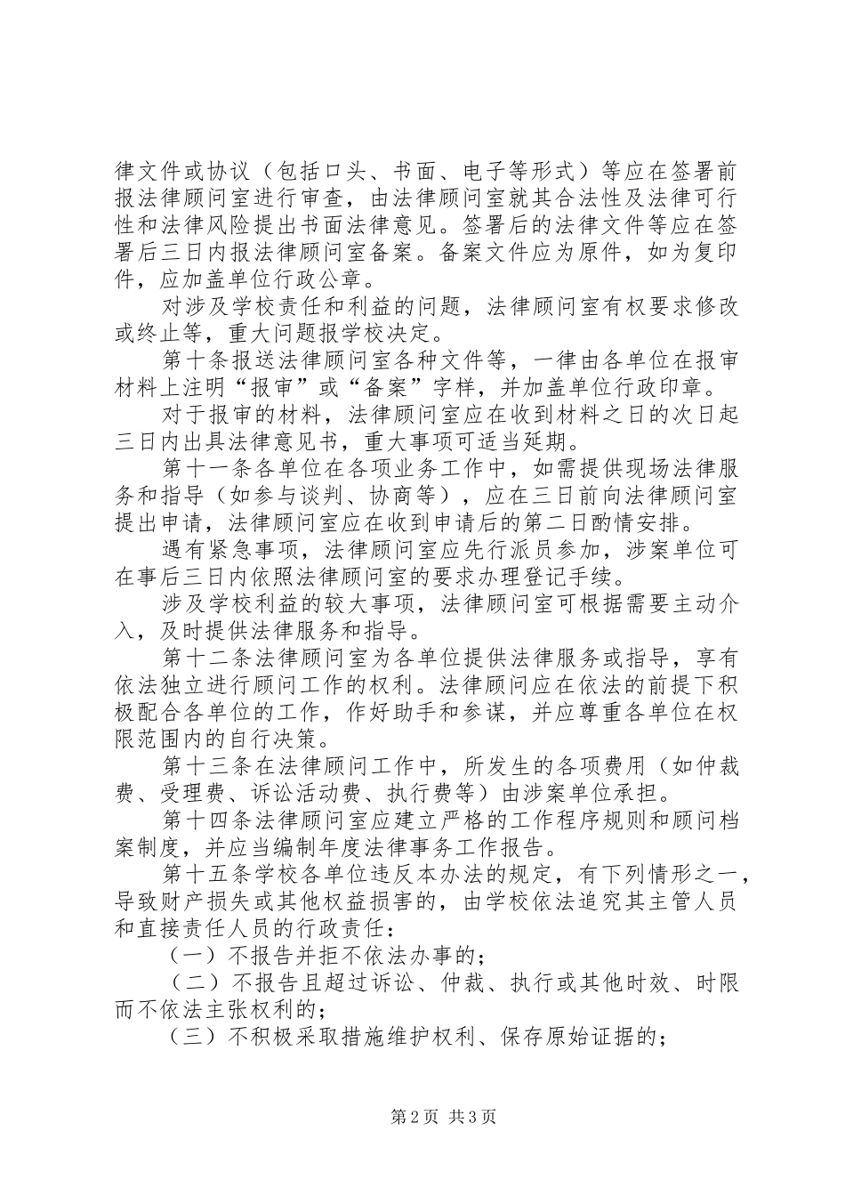 2024年聊城大学法律顾问工作暂行办法_第2页