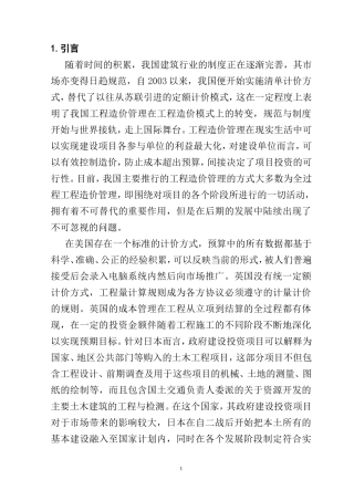 如何有效进行工程造价管理分析研究  造价专业