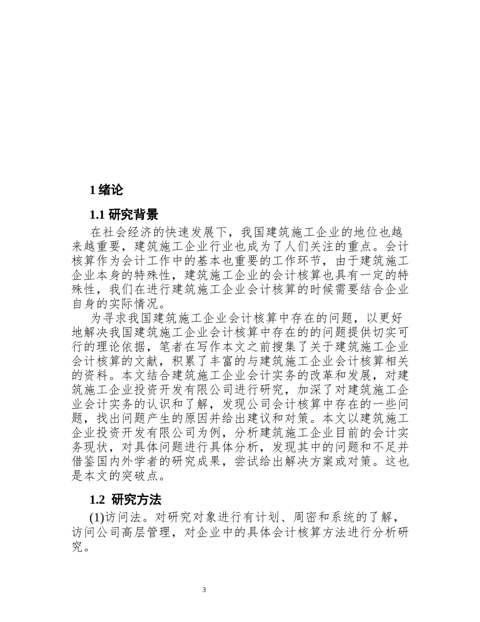 建筑施工企业会计核算存在的问题及对策浅论  财务管理专业_第3页