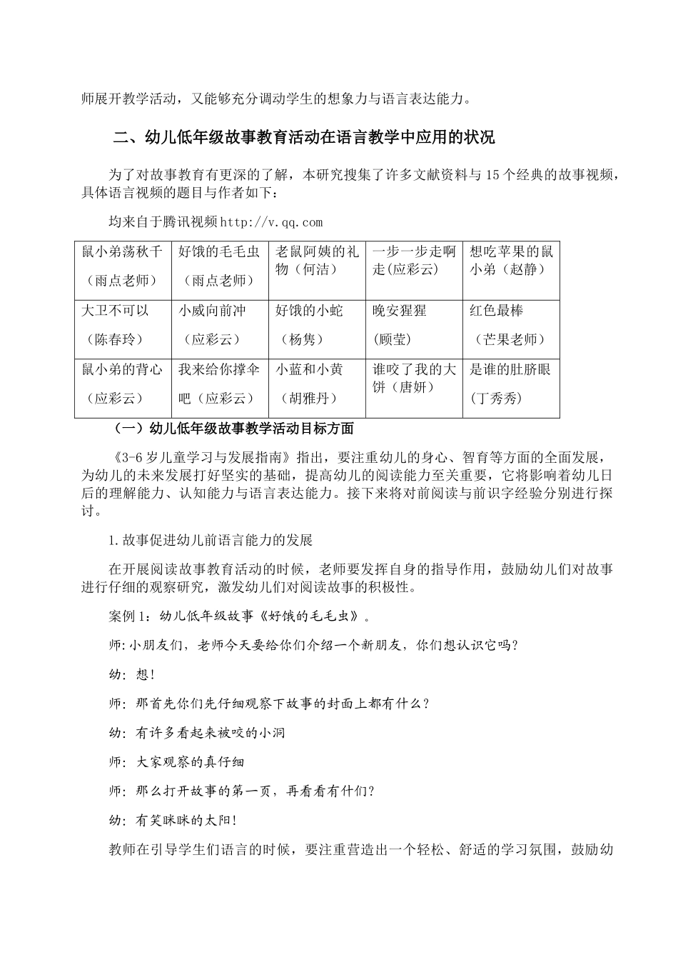 如何运用儿童故事发展儿童语言分析研究  学前教育专业_第2页