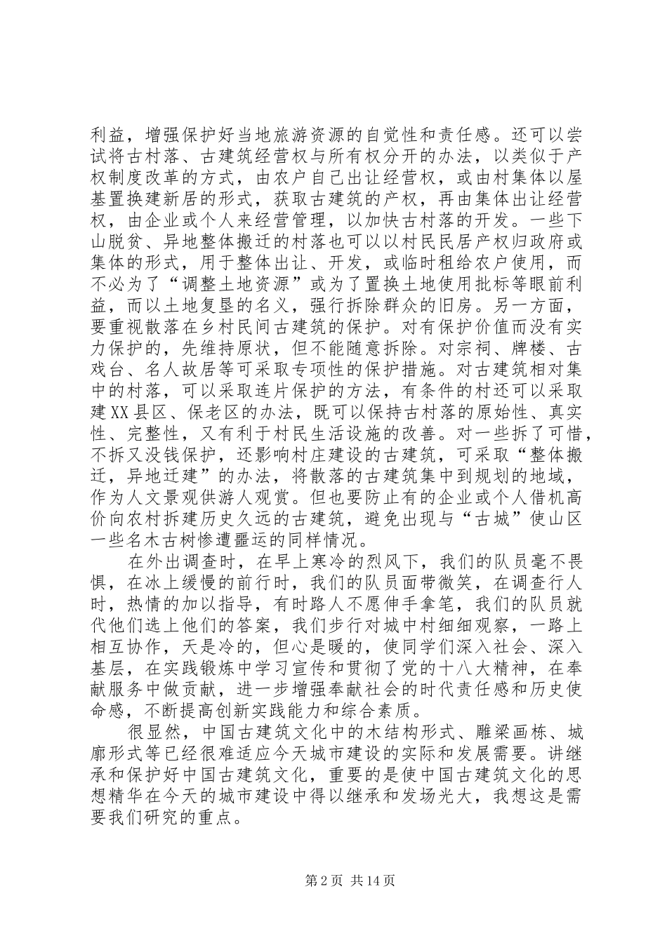 2024年聊城古建筑现状及保护和古文化传承的宣传活动_第2页