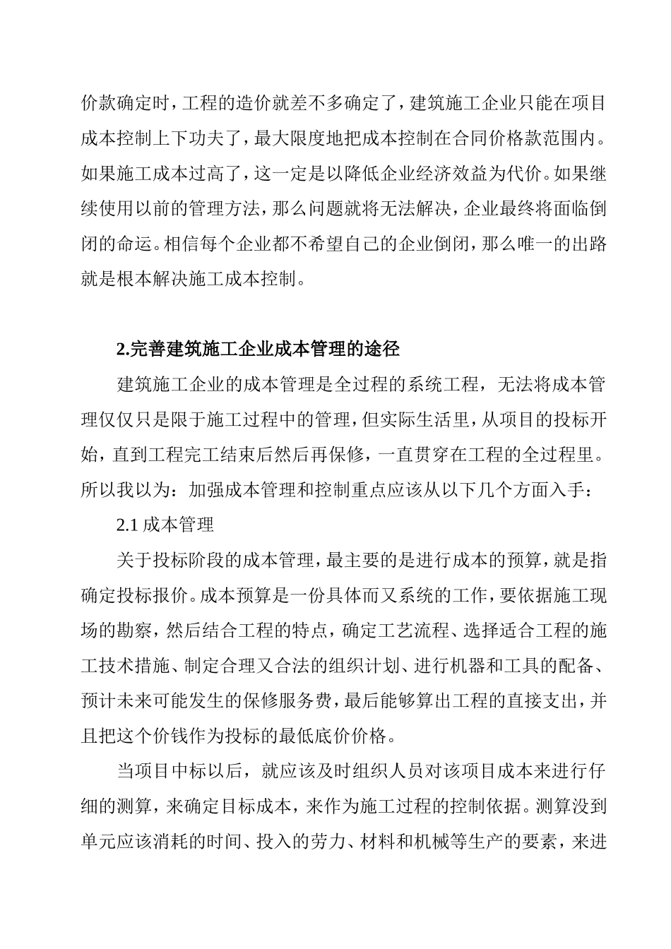 建筑施工企业施工成本管理与控制  财务管理专业_第3页