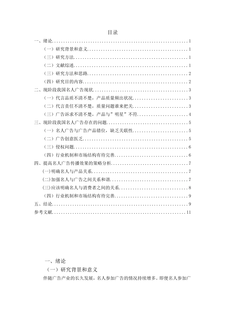 如何看待名人广告分析研究 广告策划专业_第2页