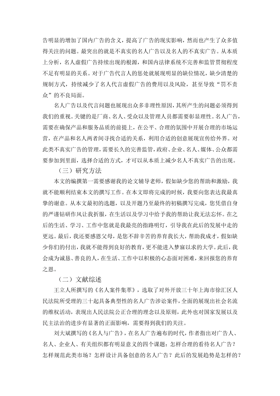 如何看待名人广告分析研究 广告策划专业_第3页