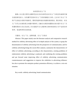如何看待名人广告分析研究 广告策划专业
