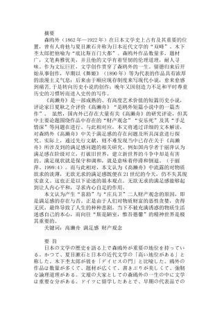 森鴎外『高瀬舟』における満足感  日语学专业