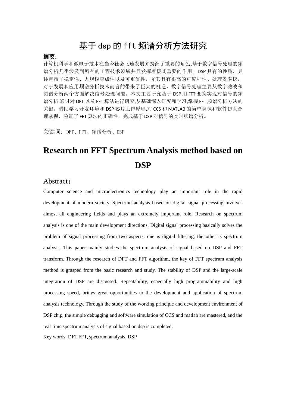 基于dsp的fft频谱分析方法研究  计算机专业_第1页