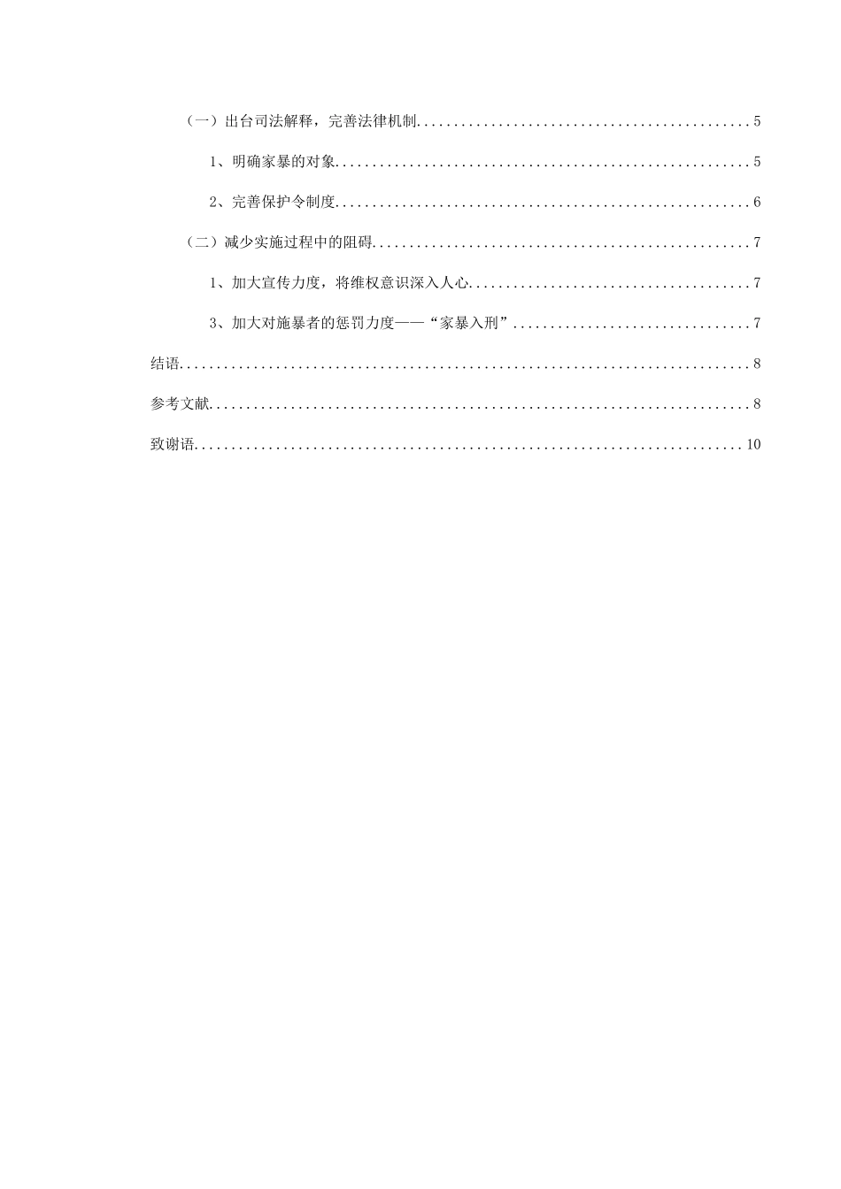 浅谈《反家暴法》实施障碍及解决办法分析研究 法学专业_第2页