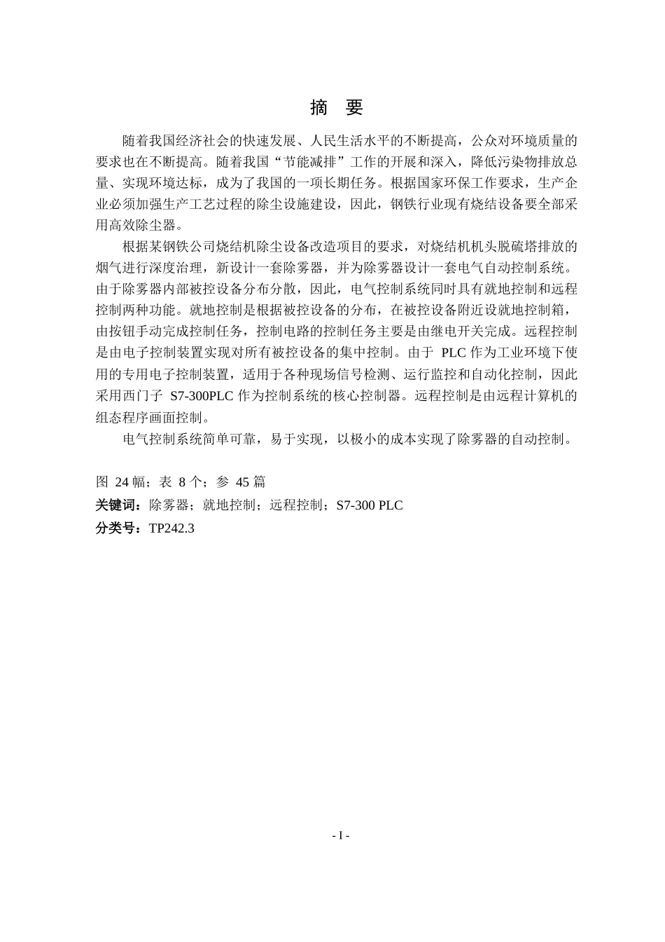基于西门子S7-300 PLC的除雾器自动控制系统的设计  电气工程专业_第2页