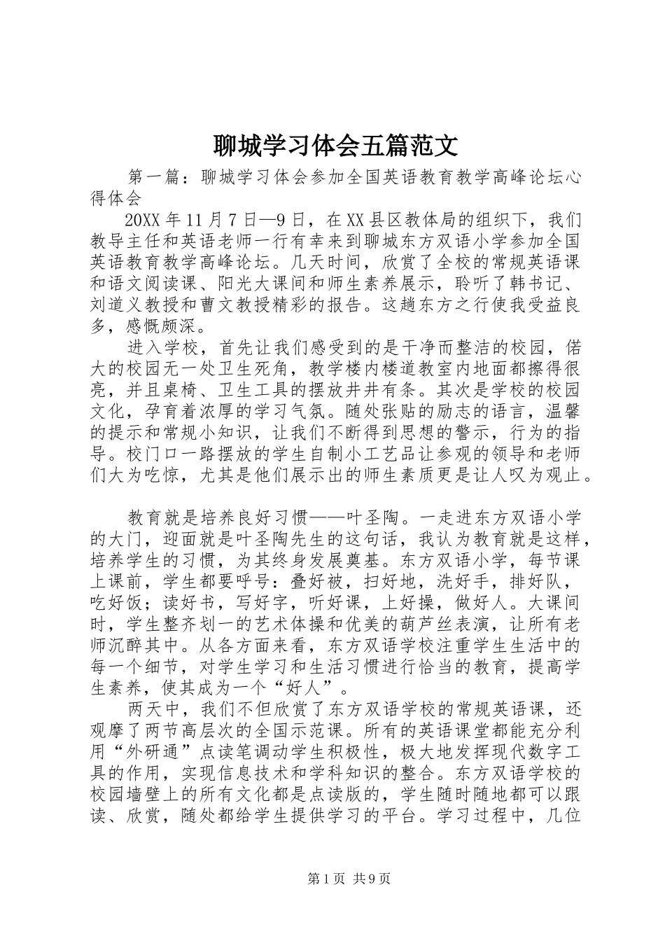2024年聊城学习体会五篇范文_第1页