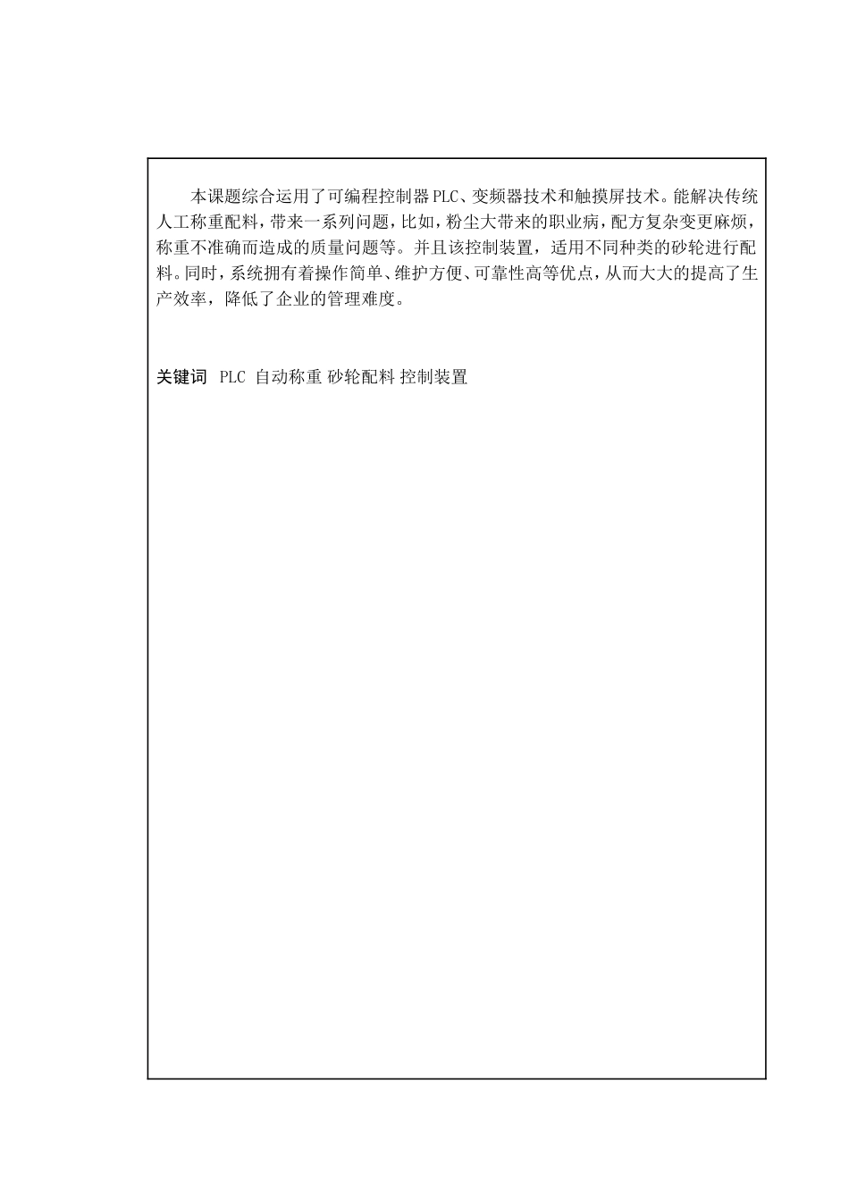 砂轮配料系统设计和实现 机械制造专业_第1页