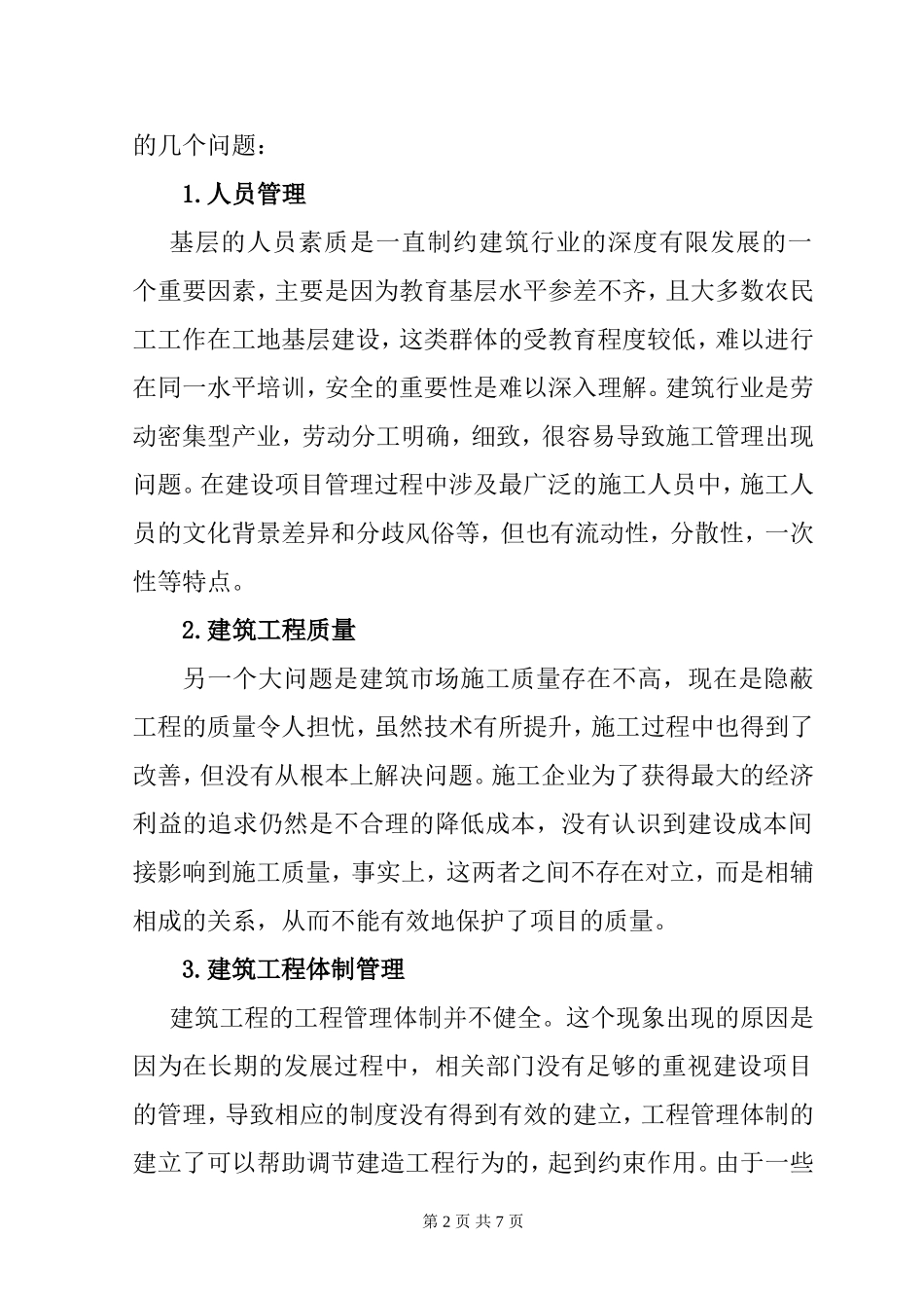 建筑施工与管理实践报告  土木工程专业_第2页