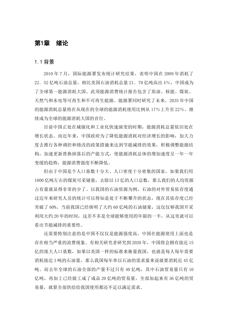 基于EMD方法对中国能源消耗的分析与预测  能源管理专业_第3页