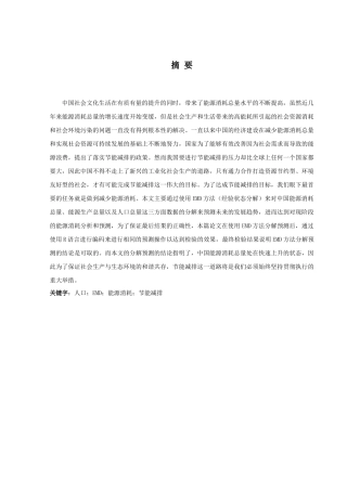 基于EMD方法对中国能源消耗的分析与预测  能源管理专业