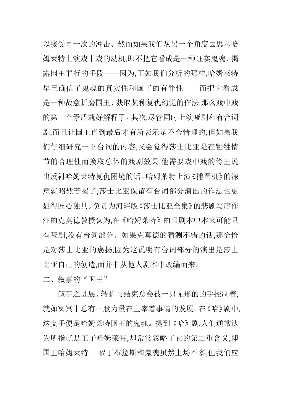 莎士比亚《哈姆莱特》作品赏析分析研究  文学专业_第3页