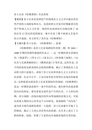 莎士比亚《哈姆莱特》作品赏析分析研究  文学专业