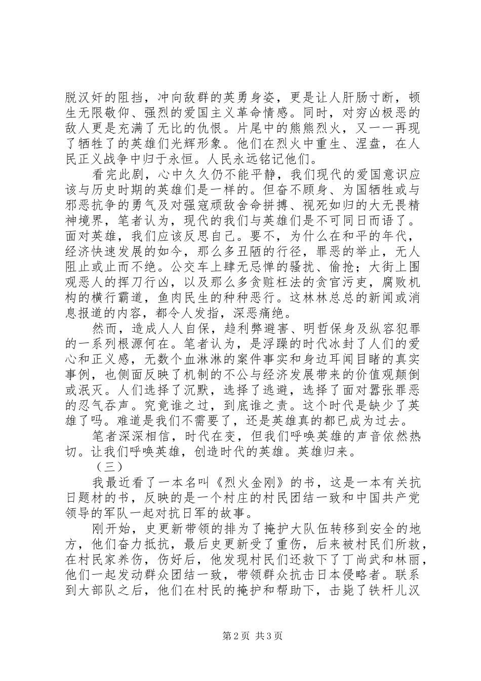 2024年烈火金刚读后感_第2页