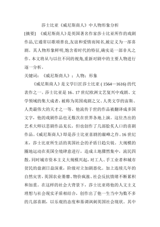莎士比亚《威尼斯商人》中人物形象分析研究  文学专业