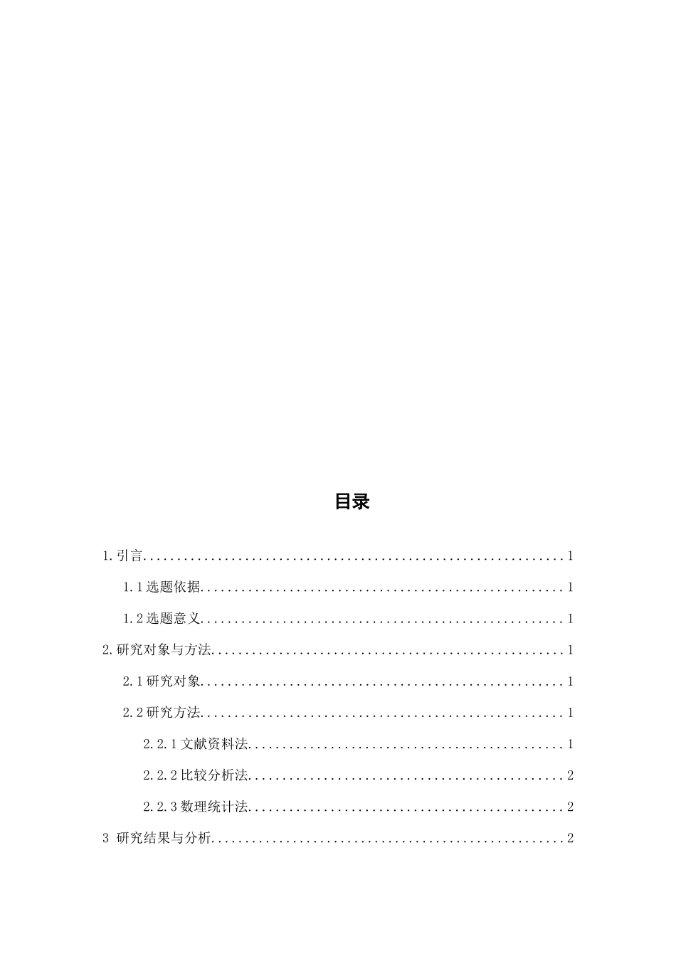 师范学院体育教育专业与社会体育专业人才培养方案的比较分析  人力资源管理专业_第3页