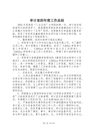 2024年审计室的年度工作总结