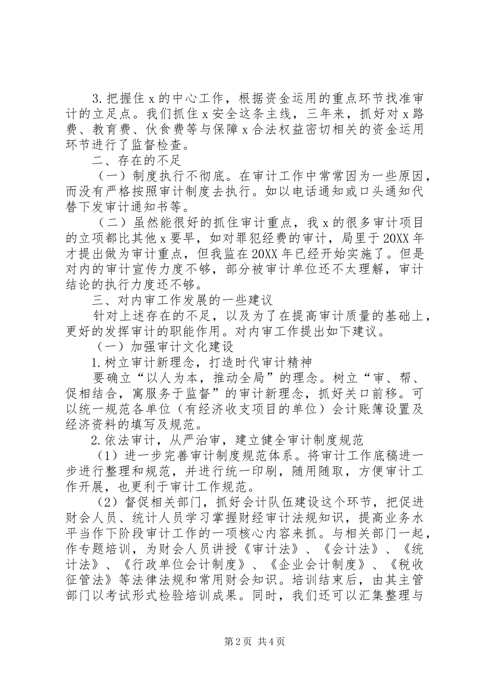 2024年审计室内审工作思路_第2页