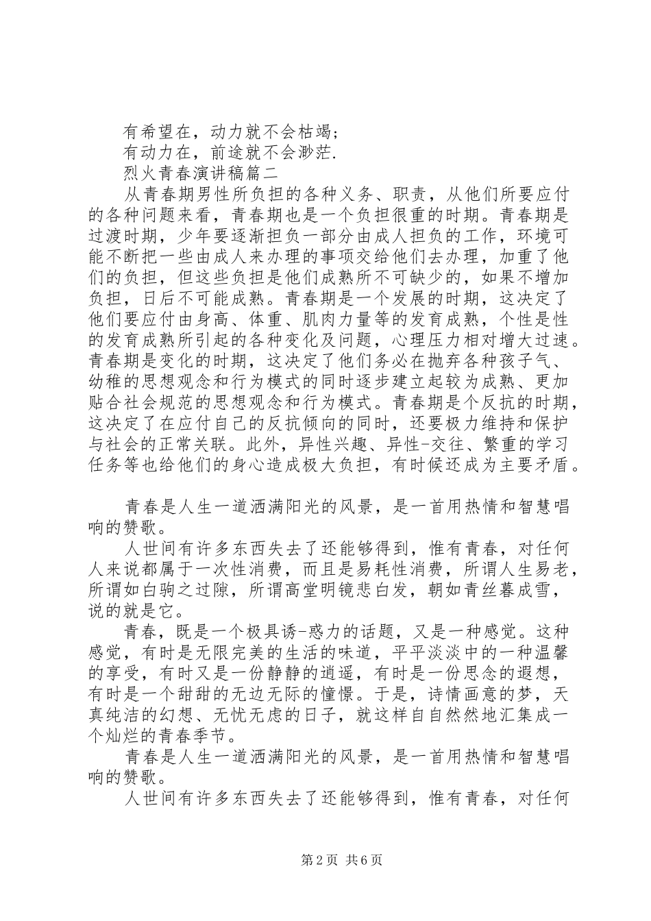 2024年烈火青春演讲稿_第2页