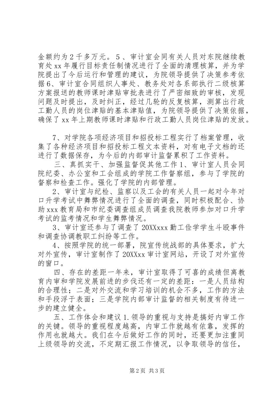 2024年审计室年度工作总结_第2页
