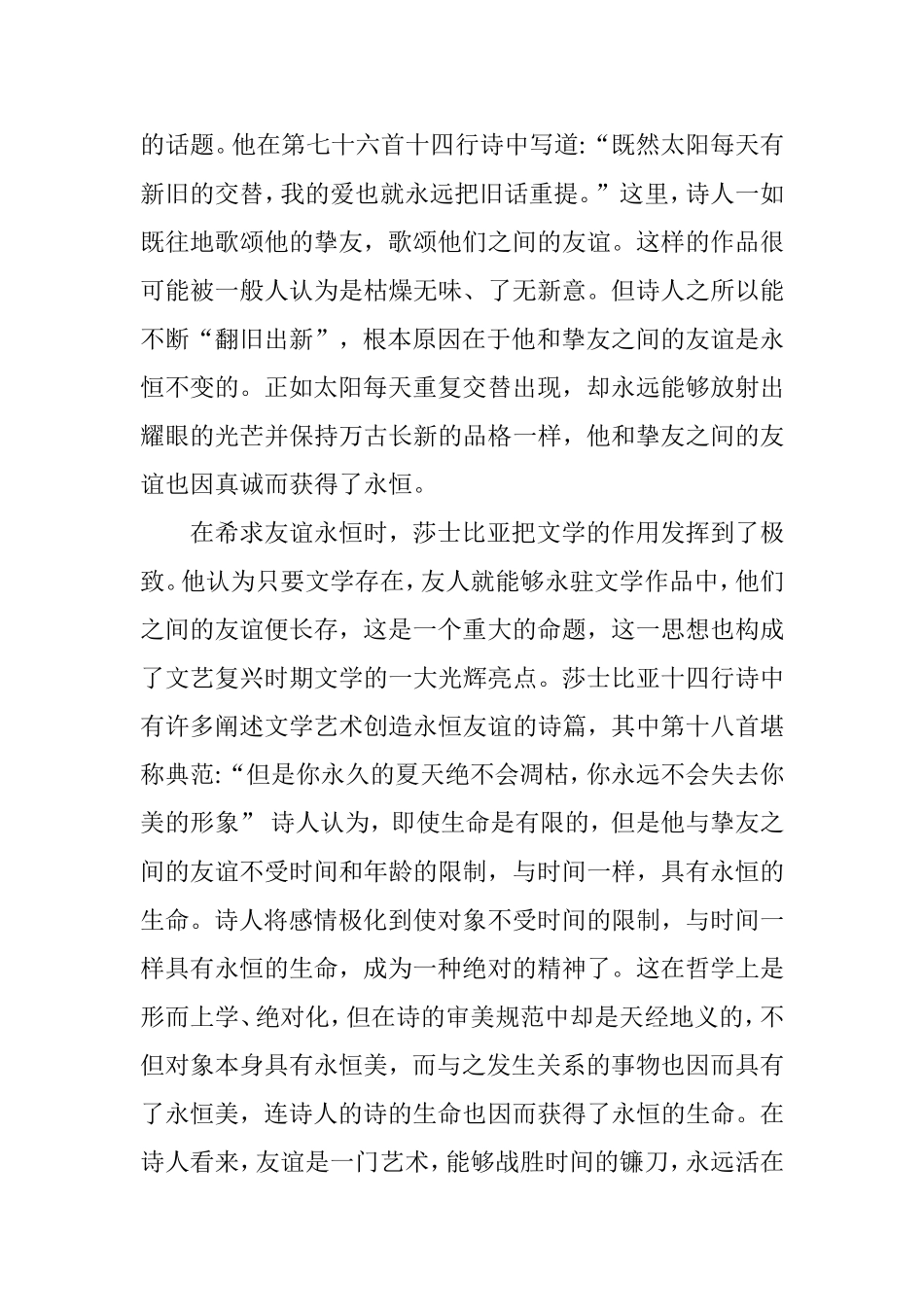 莎士比亚十四行诗情感和主题艺术分析研究 文学专业_第3页