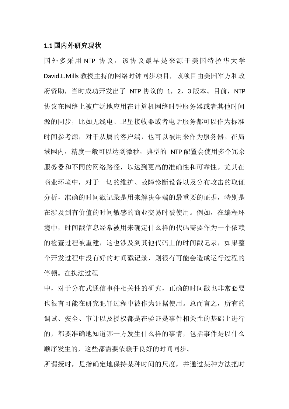 基于ESP8266的网络时钟的设计和实现  计算机专业_第2页
