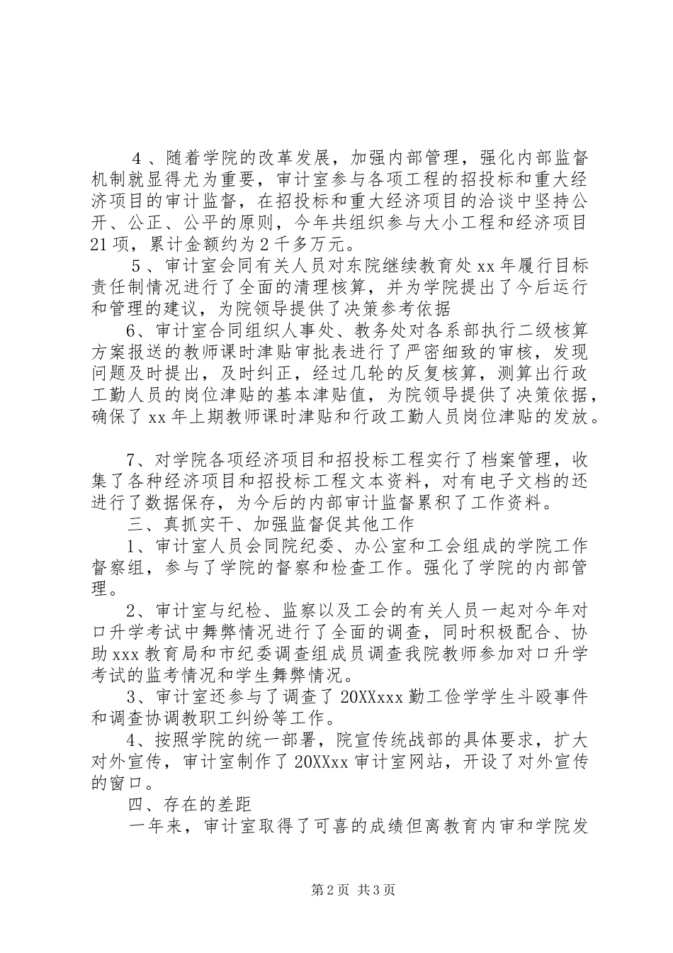 2024年审计室年度工作总结范文_第2页
