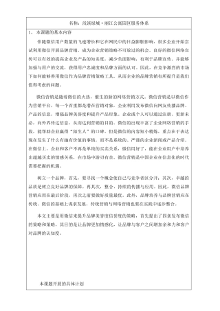 浅谈绿城·丽江公寓园区服务体系分析研究  公共管理专业 开题报告