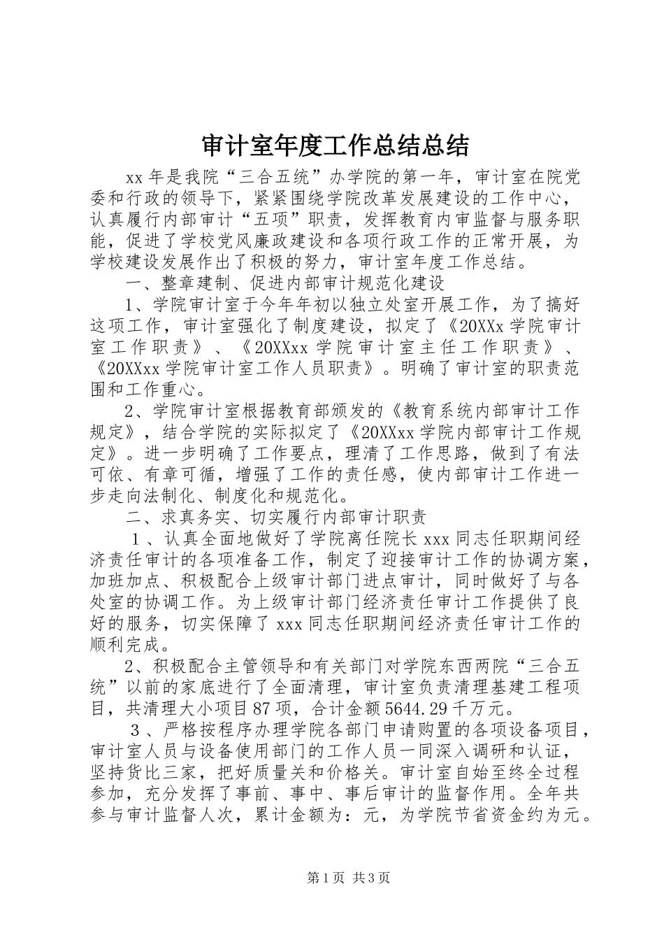 2024年审计室年度工作总结总结_第1页