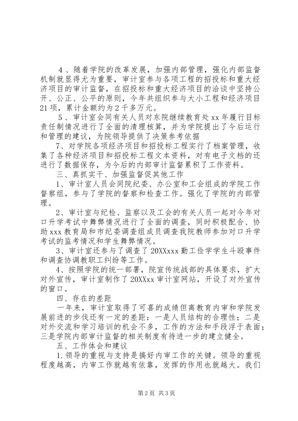 2024年审计室年度工作总结总结_第2页
