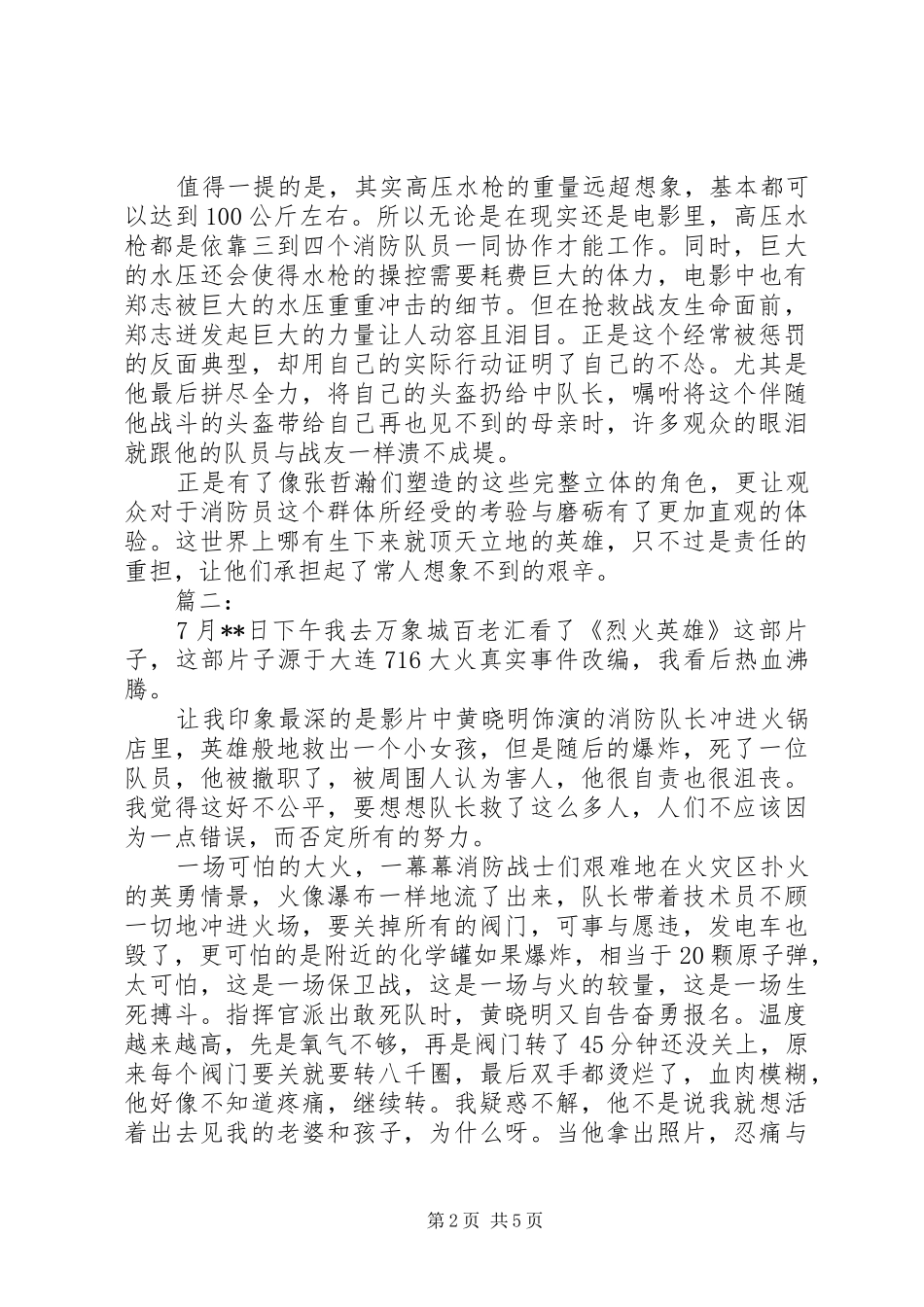2024年烈火英雄观后感_第2页