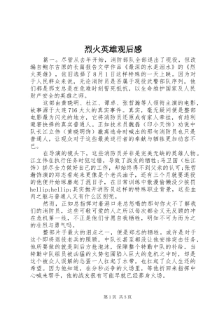 2024年烈火英雄观后感