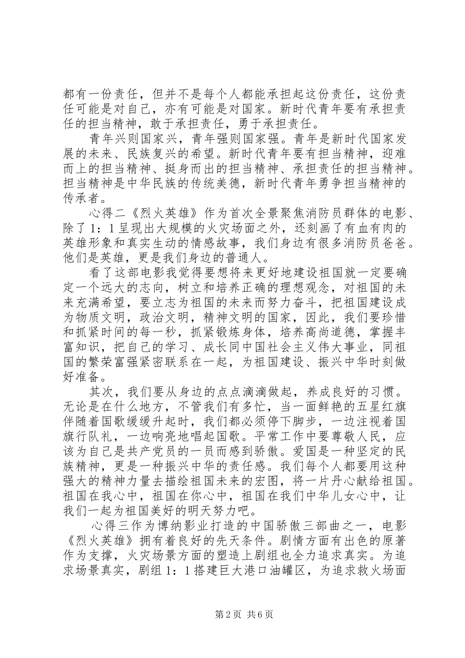 2024年烈火英雄观后心得体会_第2页