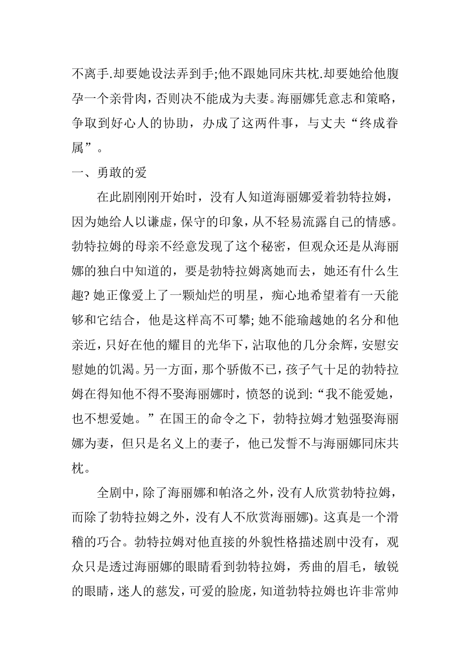 莎士比亚作品《终成眷属》婚姻关系解读分析研究  文学专业_第2页
