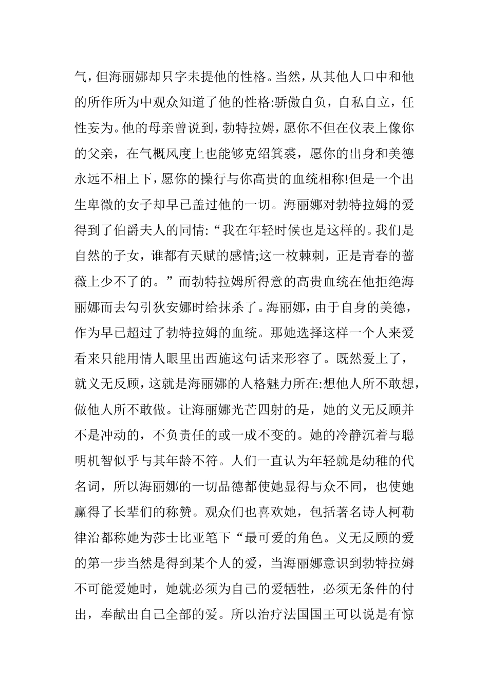 莎士比亚作品《终成眷属》婚姻关系解读分析研究  文学专业_第3页