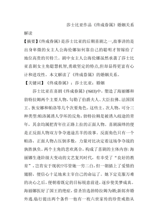 莎士比亚作品《终成眷属》婚姻关系解读分析研究  文学专业