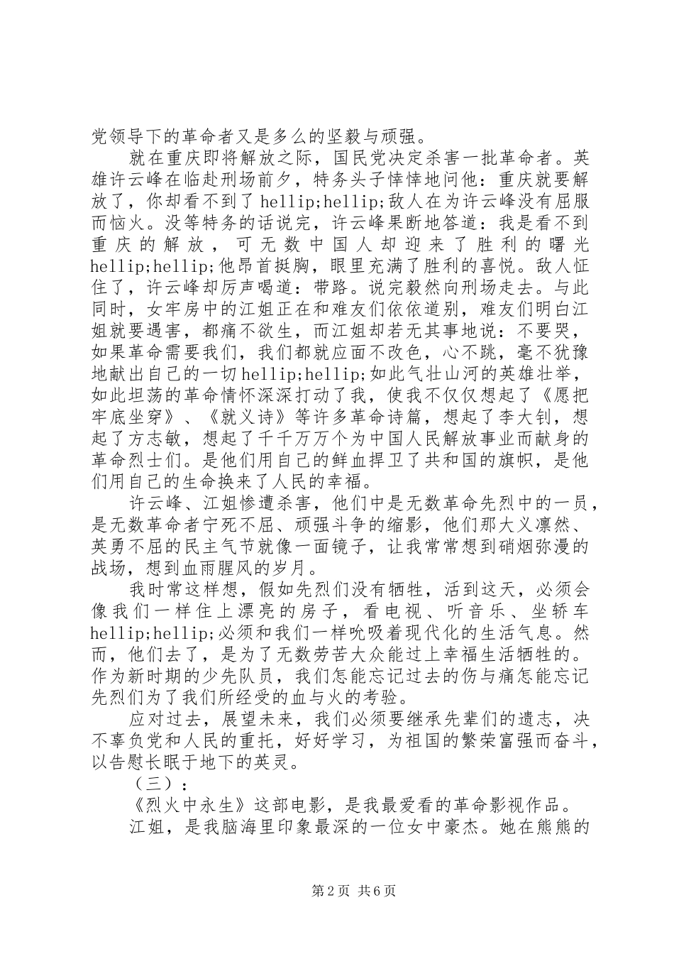 2024年烈火中永生观后感_第2页