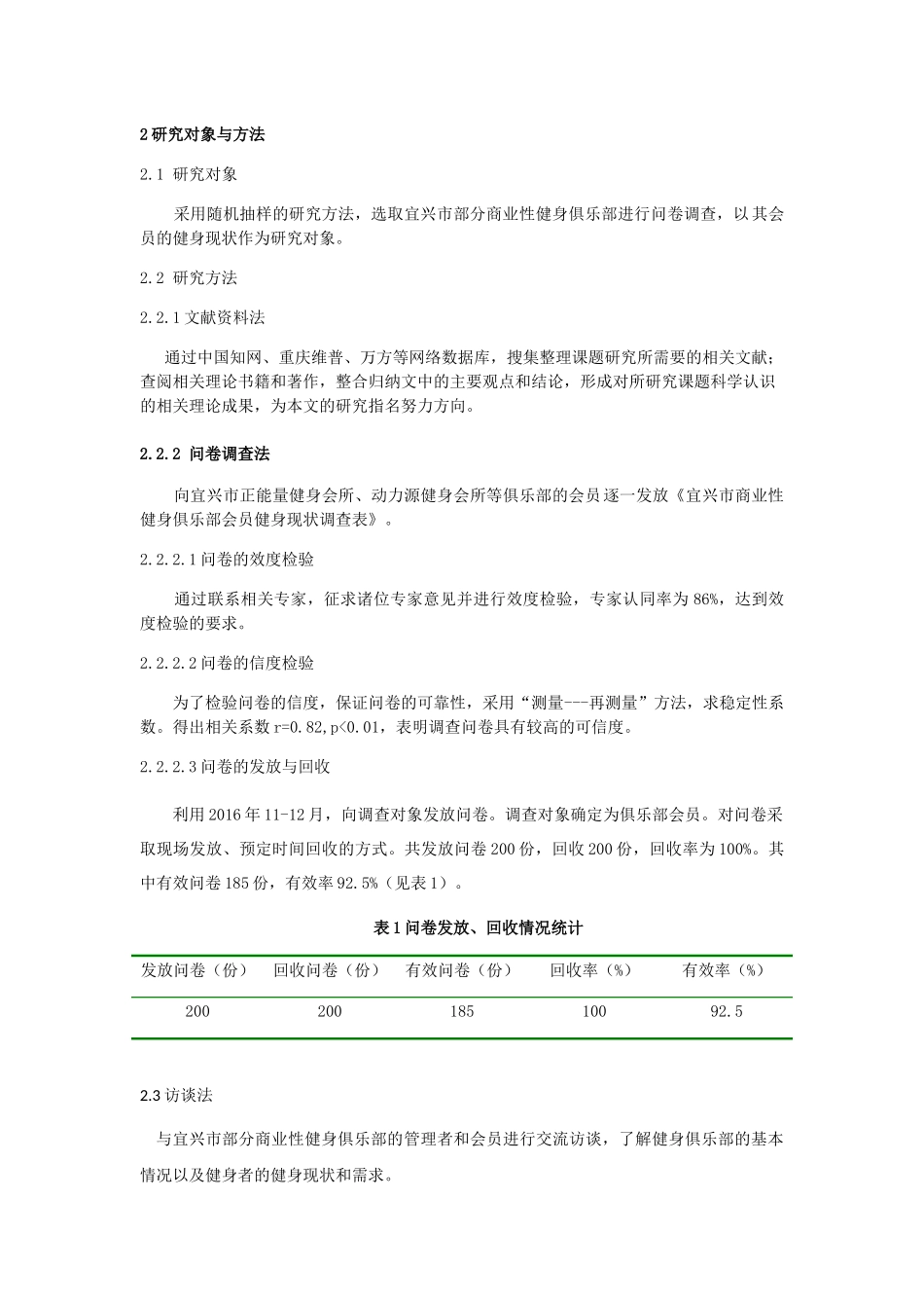 市部分商业性健身俱乐部会员健身现状调查与分析研究 社会学专业_第3页